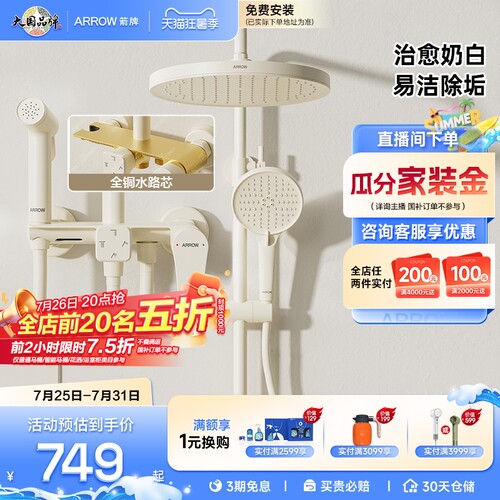 箭牌卫浴淋浴增压花洒套装旋钮式