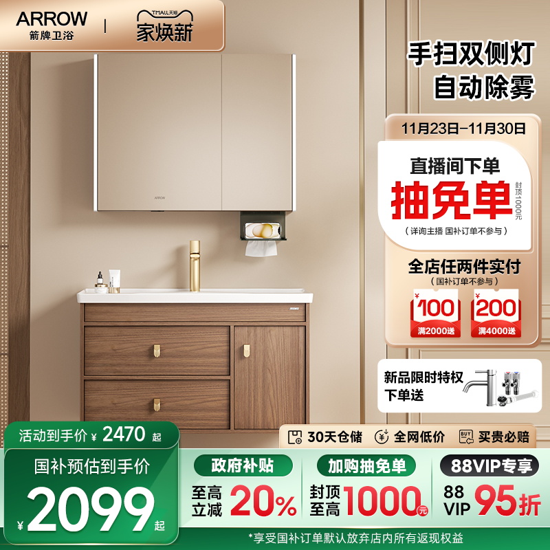 箭牌高颜中古原木风浴室柜组合