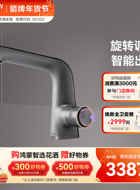 【门店同款】箭牌水温实时显示智能出水水盆龙头AMP11869BKGG