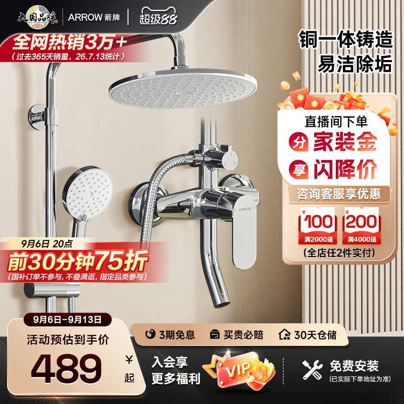 箭牌淋浴花洒套装家用增压图片