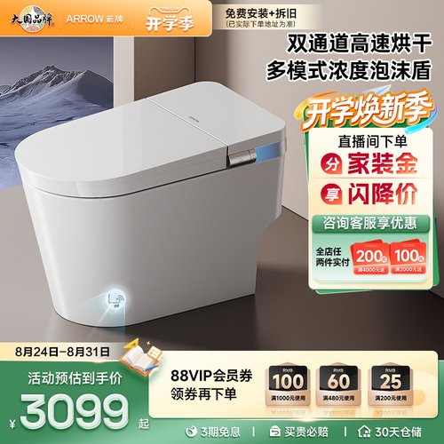 【直播惊喜价】箭牌卫浴脚感泡沫盾高速烘干脚感翻圈智能坐便器