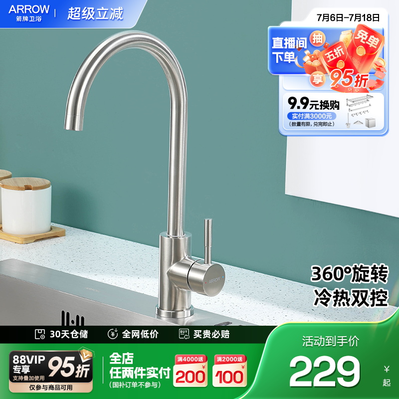 arrow卫浴厨房水龙头不锈钢