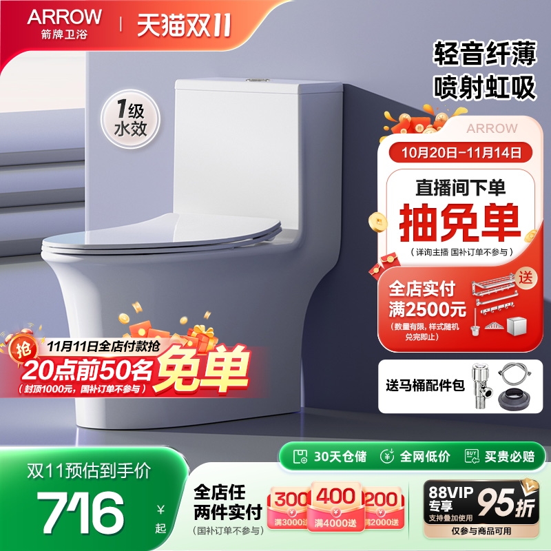 箭牌卫浴节水小户型虹吸静音