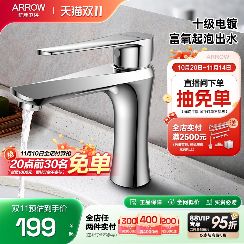 箭牌卫浴冷热水龙头家用卫生间