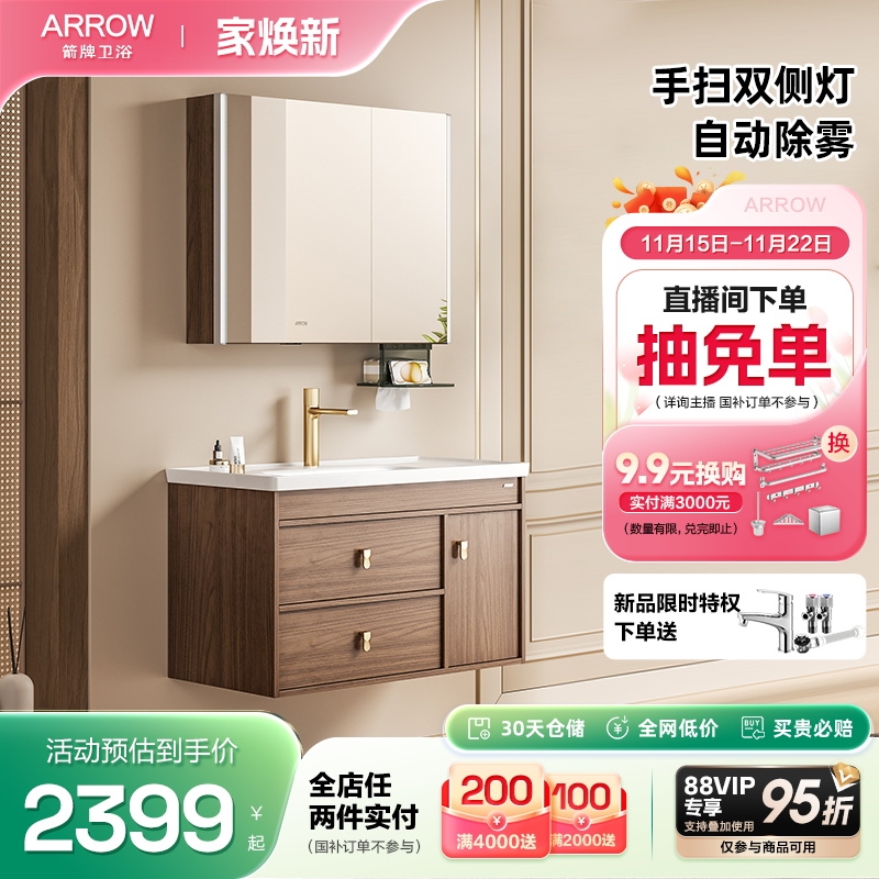 箭牌高颜中古原木风浴室柜组合