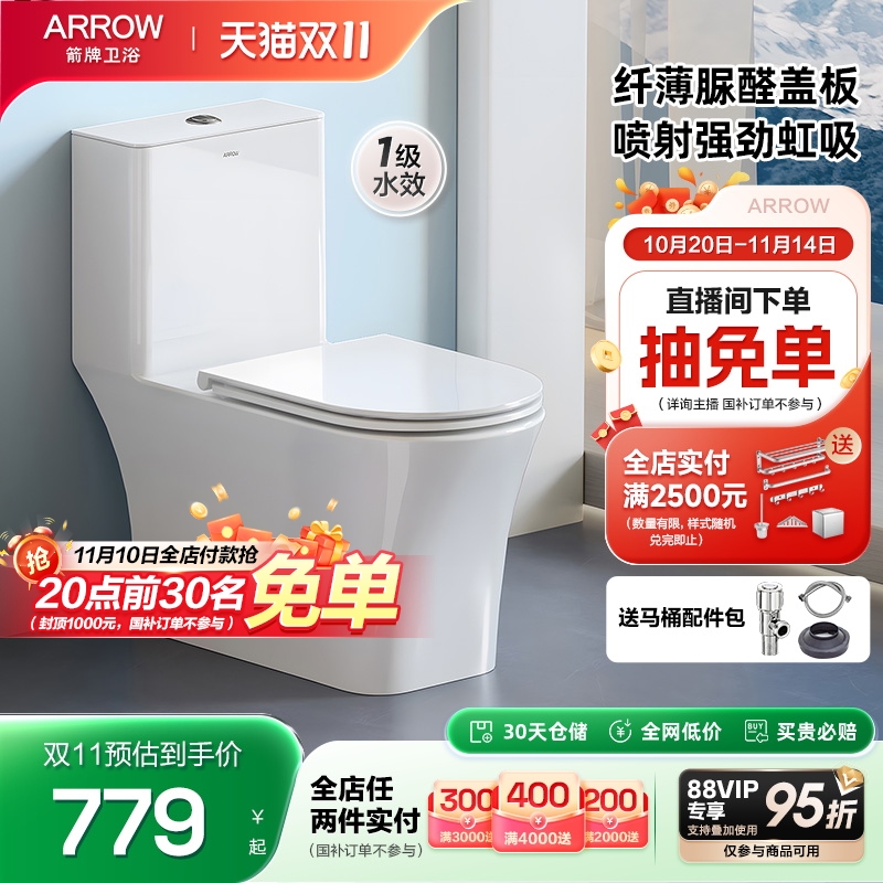 箭牌卫浴脲醛节水静音小户型