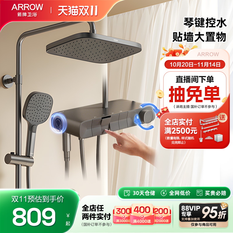 箭牌卫浴淋浴增压花洒套装大顶喷