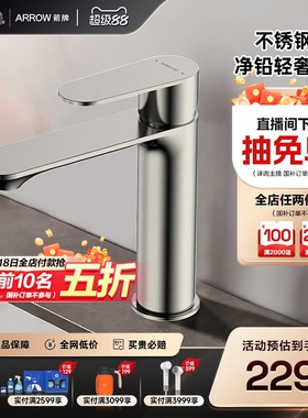 【政府补贴】箭牌卫浴面盆龙头不锈钢卫生间洗脸盆冷热龙头