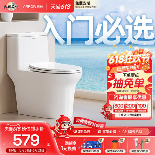 箭牌马桶家用爆款节水虹吸式