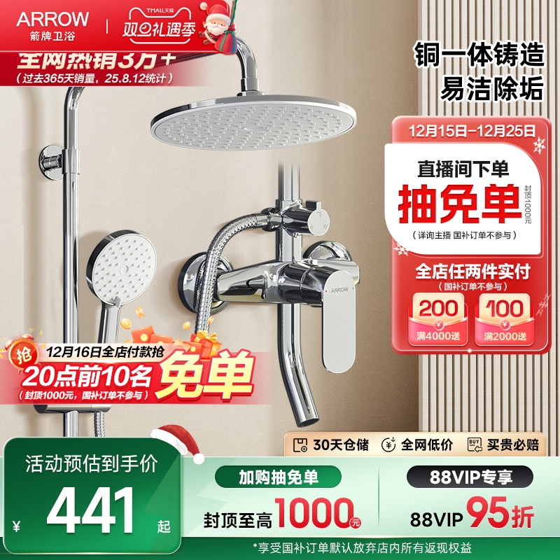 【限时补贴】箭牌卫浴淋浴花洒套装家用增压喷头壁挂淋浴大顶喷