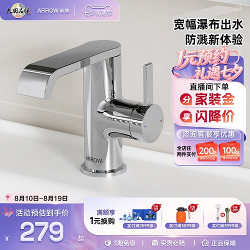 箭牌宽幅出水防飞溅锌合金龙头