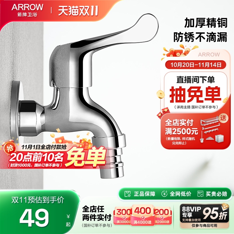 箭牌全铜水龙头家用拖把水池全自动洗衣机龙头专用水嘴四分阳台墙