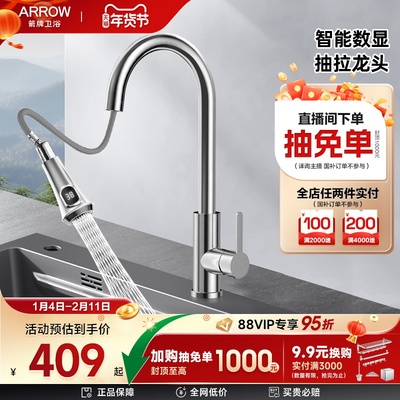 箭牌厨房数显龙头抽拉式家用防溅