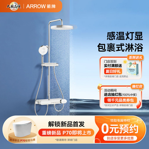 【门店同款】箭牌卫浴宽域恒温超大置物台花洒套装AMG14SH865SCP