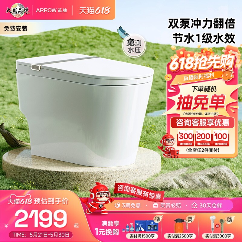 【政府补贴】箭牌官方增压水箱自动翻盖1级水效自动轻智能马桶