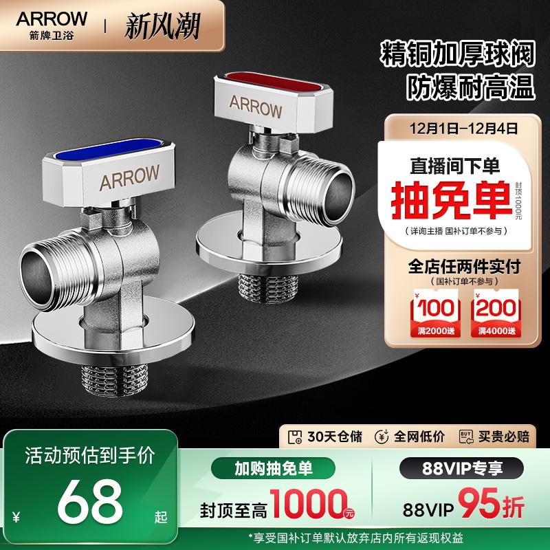 箭牌卫浴角阀精铜主体通用家用