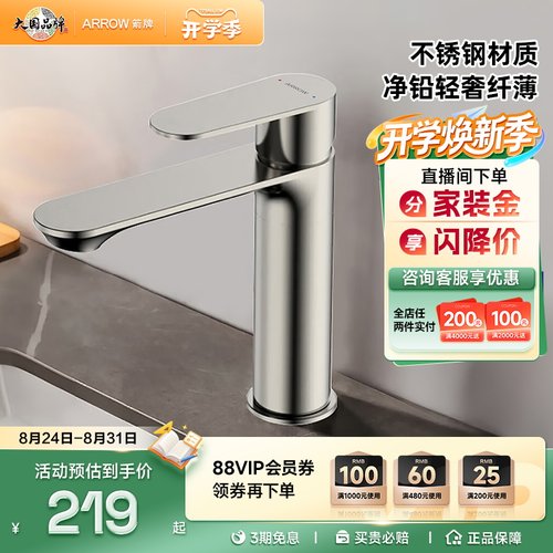 箭牌卫浴冷热水龙头家用卫生间