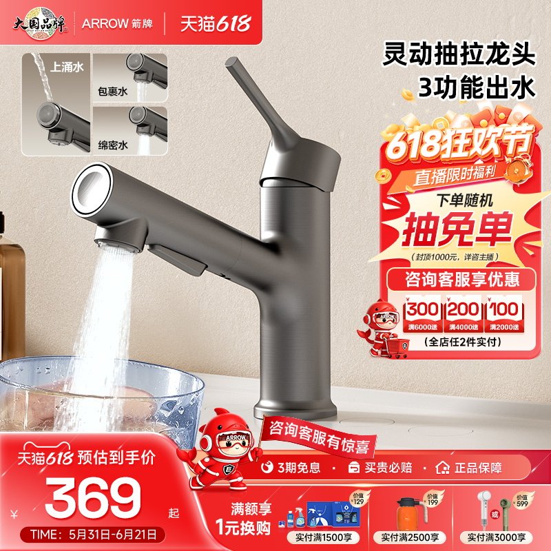 箭牌官方旗舰店水龙头抽拉式面盆冷热二合一卫生间洗脸三模式