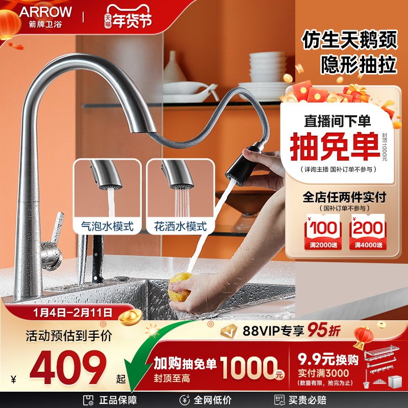 箭牌厨房水龙头万向头洗菜盆洗碗池水槽不锈钢抽拉式旋转防溅水,家装主材,厨房龙头,淘宝优惠券,粉丝福利购,淘宝优惠卷