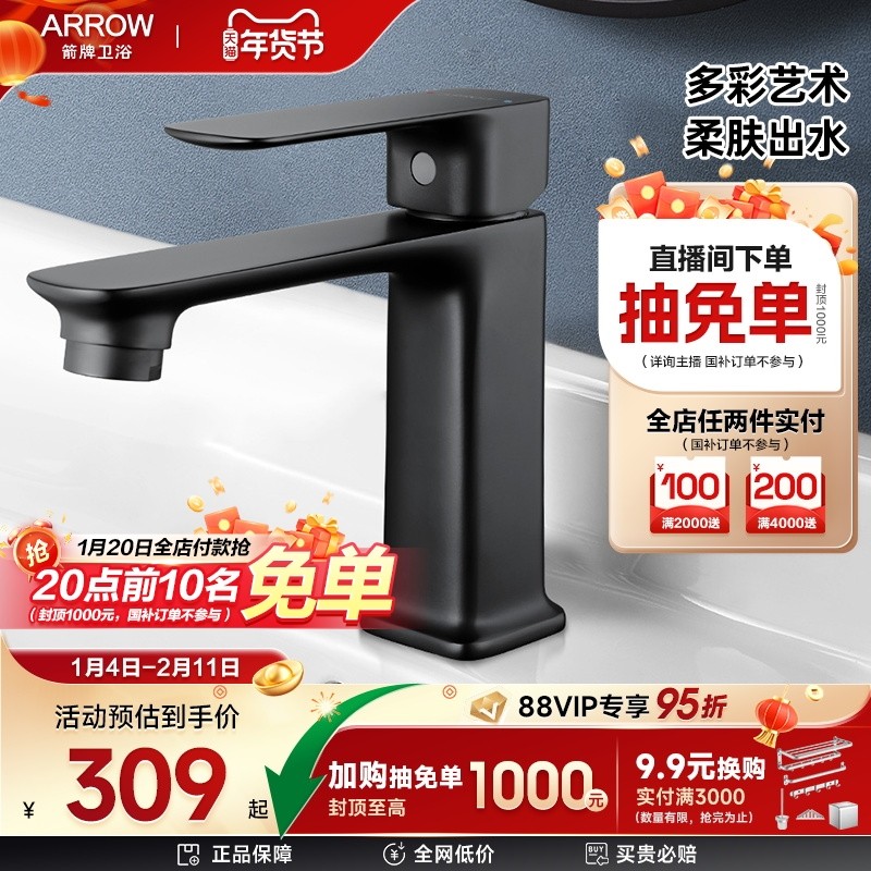 箭牌卫浴浴室面盆龙头卫生间洗脸盆家用单孔冷热水水龙头洗手盆,家装主材,面盆龙头,淘宝优惠券,粉丝福利购,淘宝优惠卷