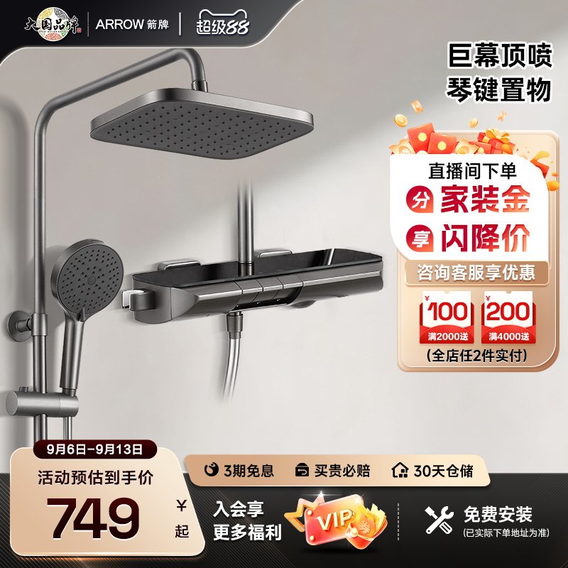 箭牌三功能按键花洒新品图片