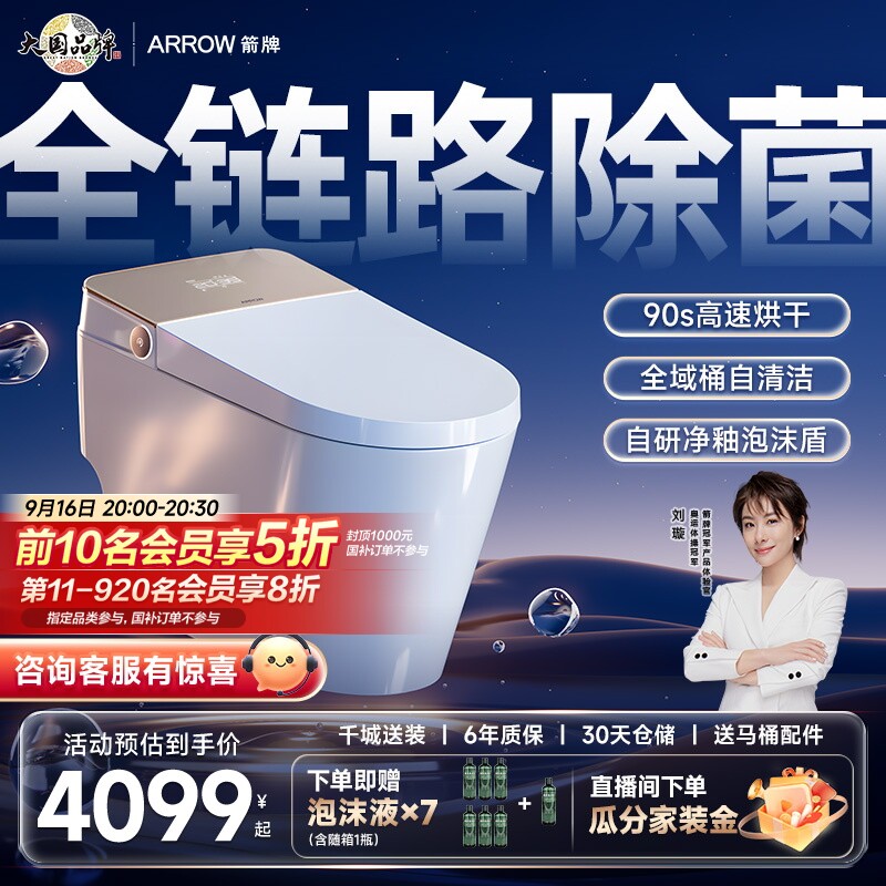 智能马桶自清洁阻垢升级铂金除臭图片