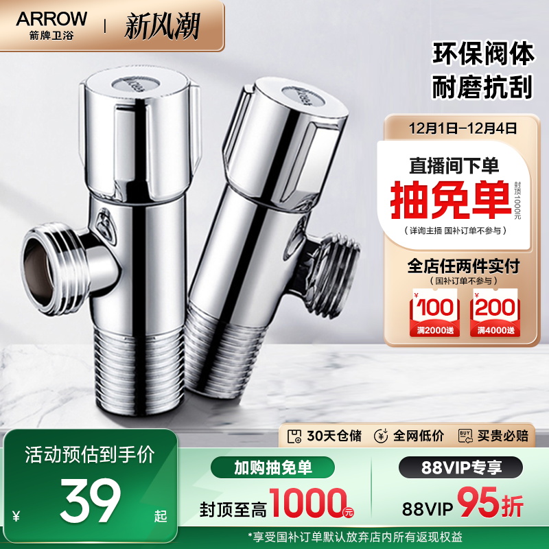 箭牌卫浴不锈钢三角阀冷热水两用