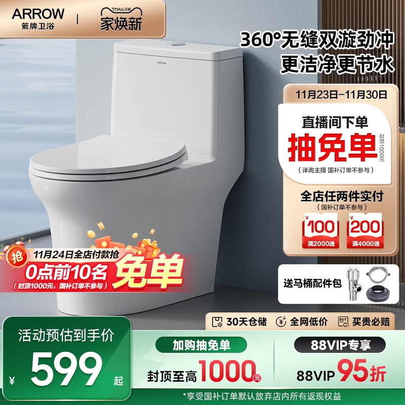 抽水马桶卫浴箭牌虹吸式