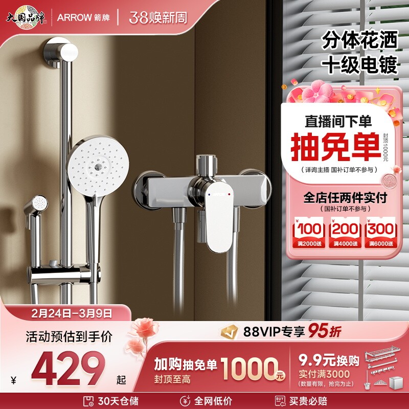 【限时补贴】箭牌卫浴官旗分体式淋浴花洒套装淋雨增压花洒喷头
