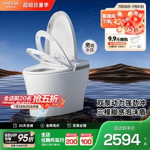 政府补贴 箭牌卫浴官方泡沫盾大水箱增压泵全自动臀洗智能马桶