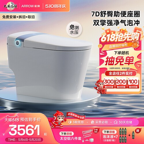 箭牌蓝卫士Pro智能马桶