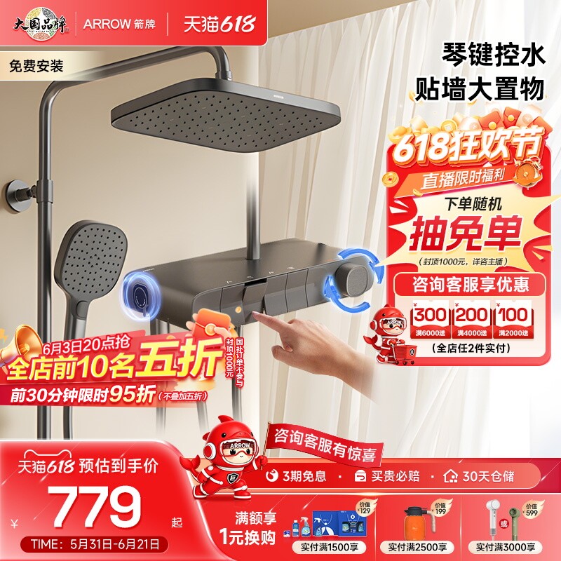 【限时补贴】箭牌卫浴月光宝盒淋浴花洒套装浴室增压大顶喷34183