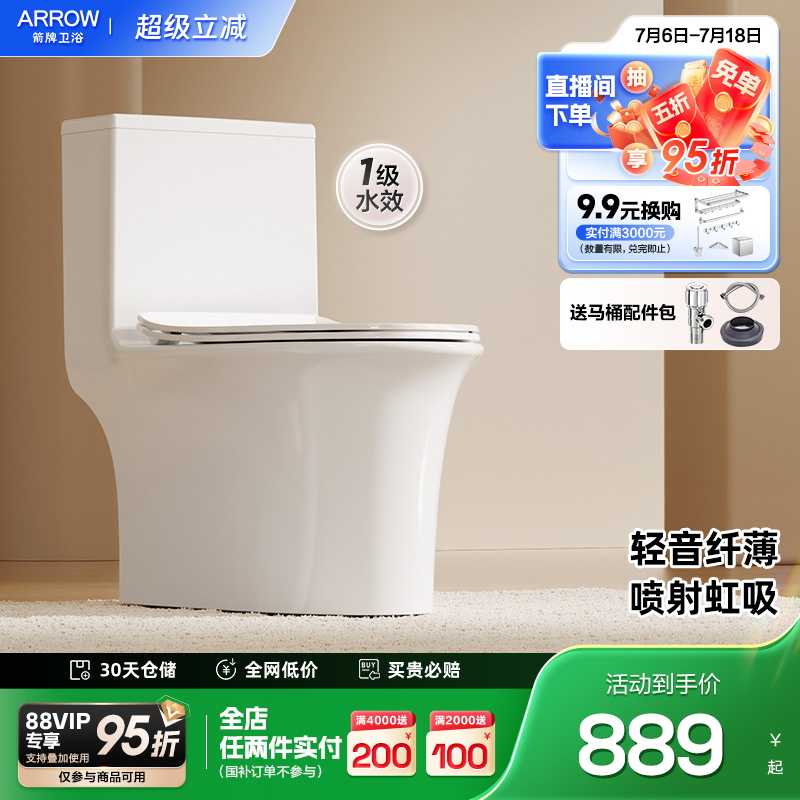 箭牌卫浴节水静音颜值轻薄马桶