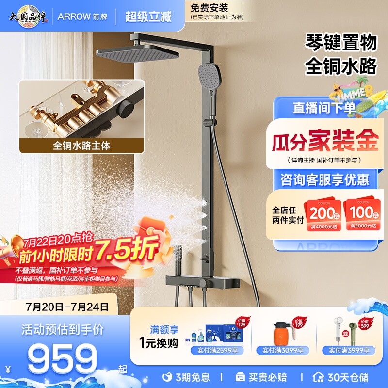 【政府补贴】箭牌卫浴小摩仙钢琴键大置物家用淋浴花洒套装
