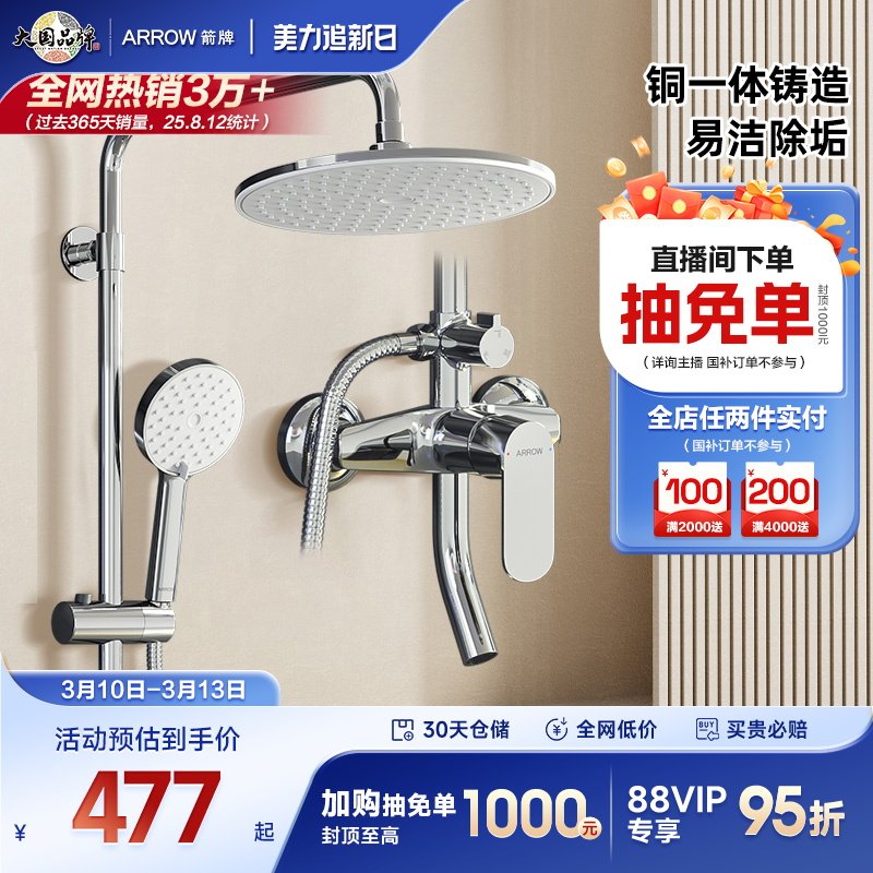 【限时补贴】箭牌卫浴淋浴花洒套装家用增压喷头壁挂淋浴大顶喷
