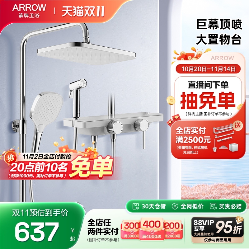 【限时补贴】箭牌卫浴官方淋浴花洒套装淋雨增压喷头大顶喷