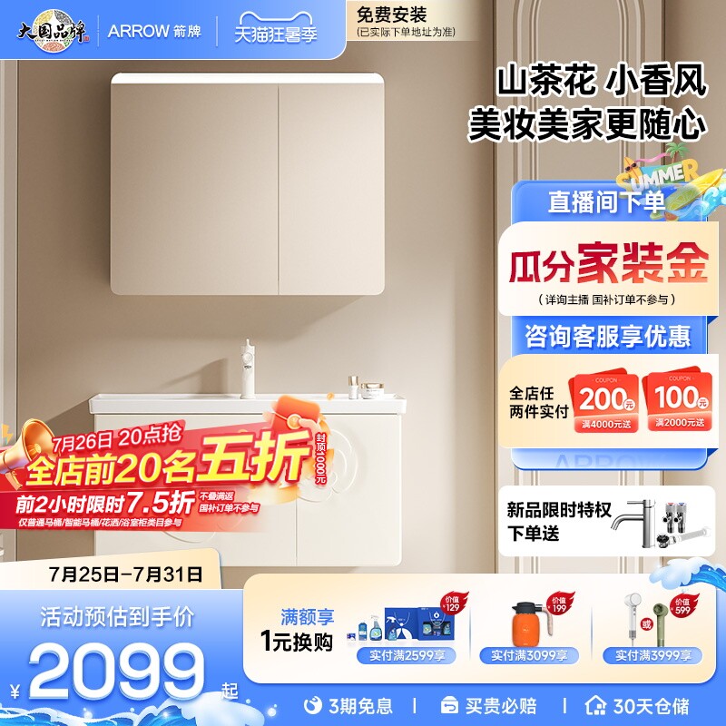 箭牌卫浴山茶花浴室柜重磅新品