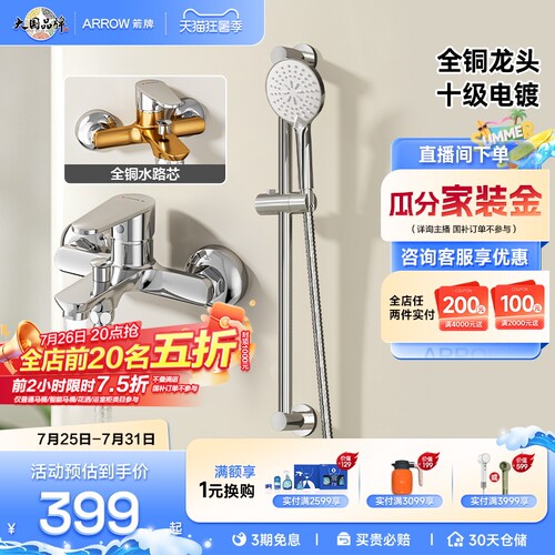 箭牌不锈钢简易淋浴花洒套装家用