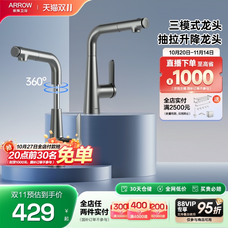 箭牌抽拉式卫浴水新品龙头