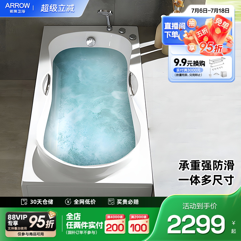 小户型独立式浴缸箭牌亚克力