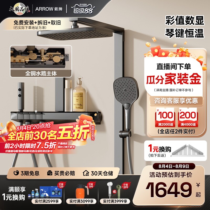 箭牌琴沐花洒套装恒温数显钢琴键