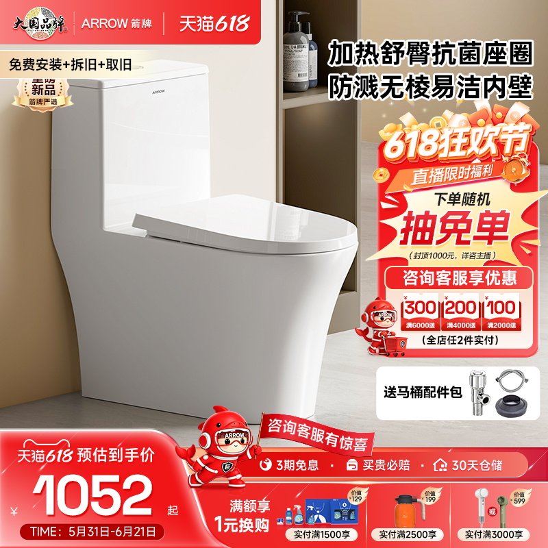 【新品】箭牌卫浴节水家用防溅无棱内壁加热抗菌舒臀座圈坐便器