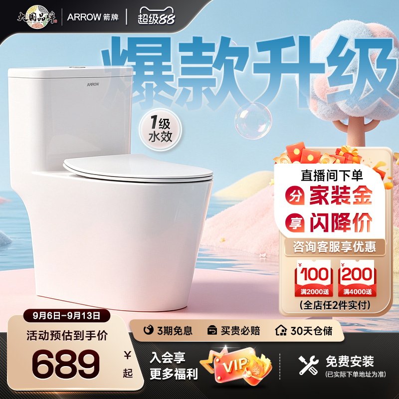 箭牌双漩劲冲陶瓷全包普通马桶图片