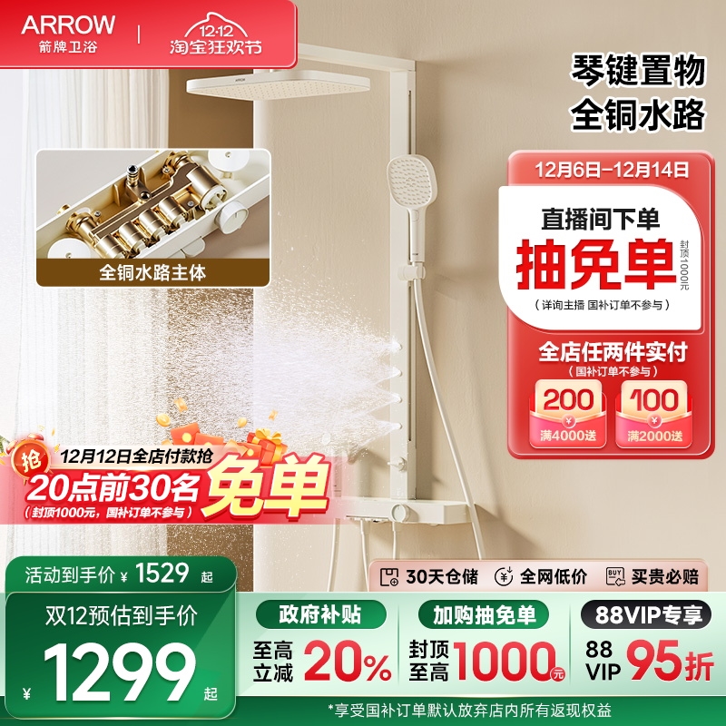 箭牌卫浴四功能按键花洒铜水路