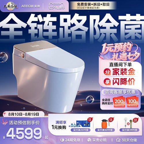 智能马桶自清洁阻垢升级铂金除臭