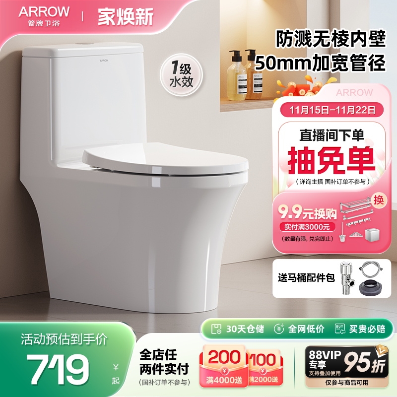 箭牌虹吸马桶无棱内壁坐便器