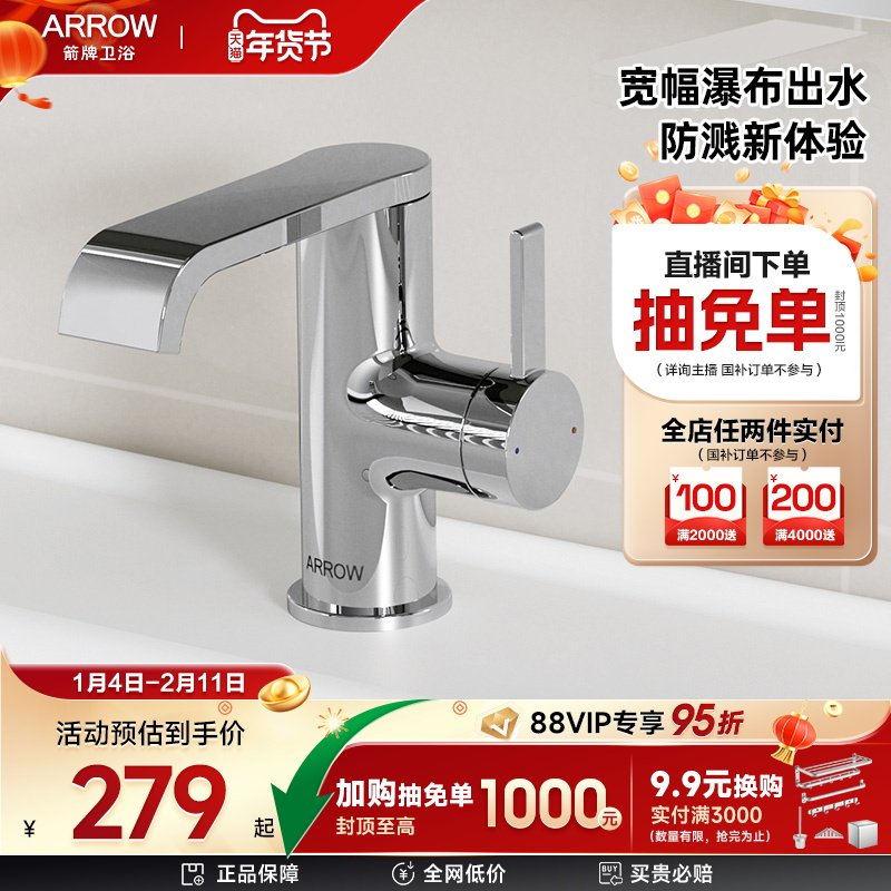 【新品上市！】箭牌卫浴家用卫生间热热双用旋转宽幅出水面盆龙头,家装主材,面盆龙头,淘宝优惠券,粉丝福利购,淘宝优惠卷