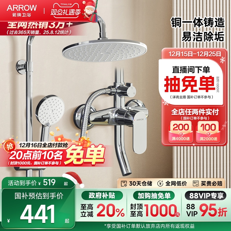 箭牌淋浴花洒套装家用增压
