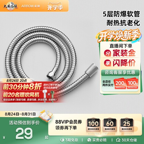 ARROW箭牌卫浴pvc软管不锈钢编织
