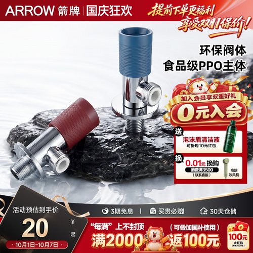 箭牌直饮水加厚马桶水阀热水器冷热家用食品级PPO角阀
